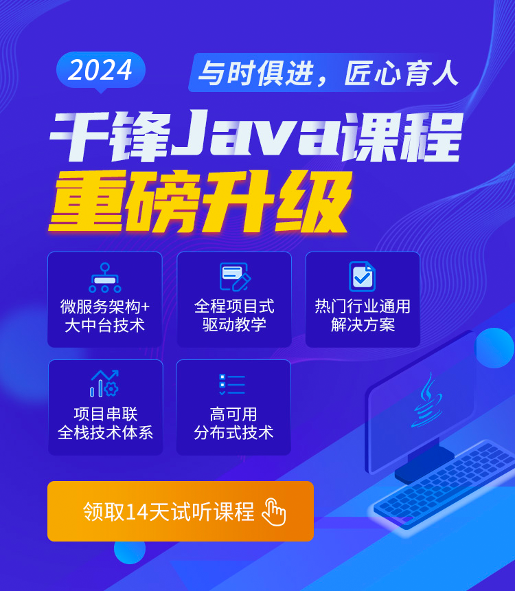 Java培训机构